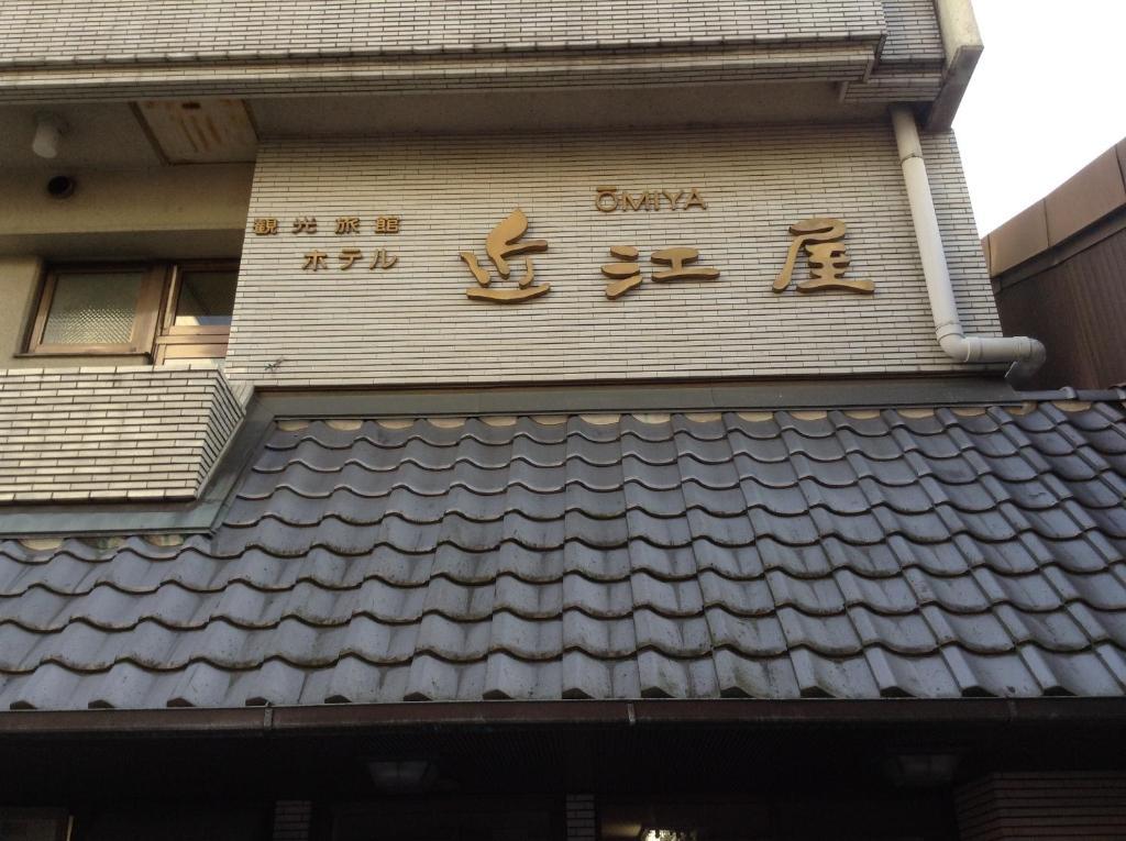 Hotel Oumiya Kioto Zewnętrze zdjęcie
